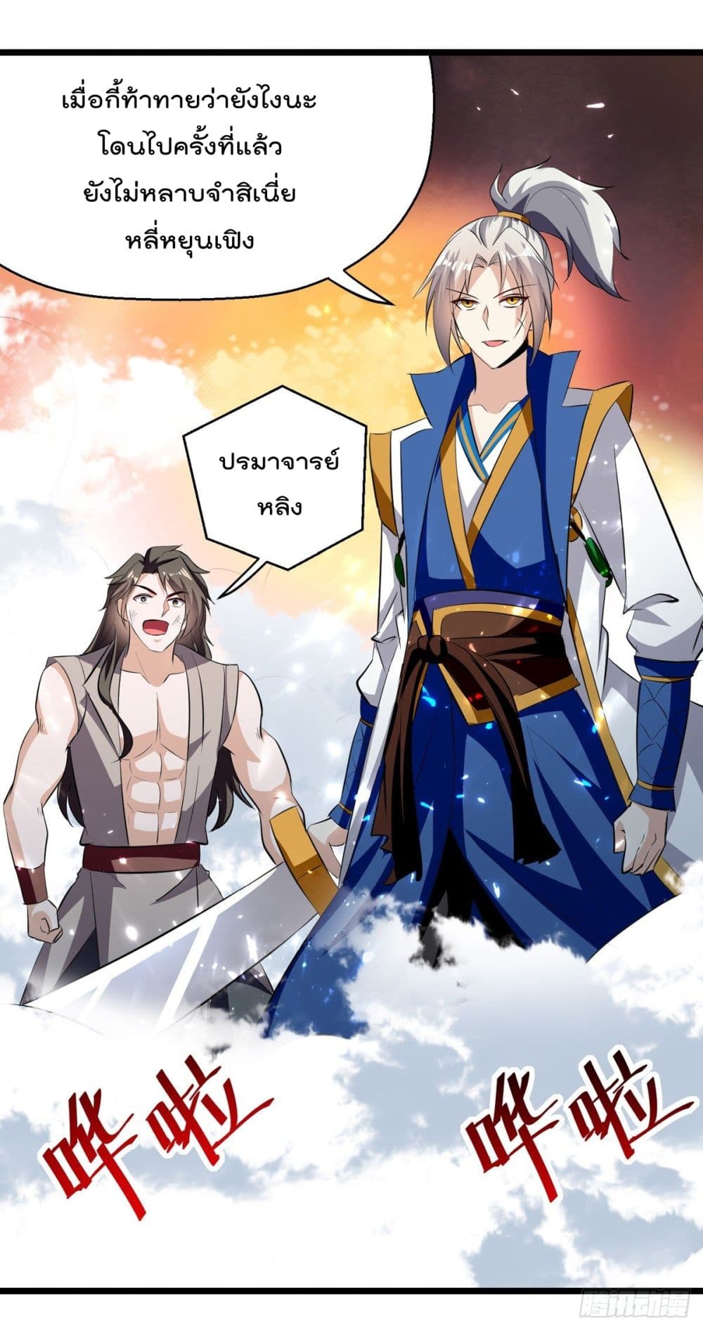 Emperor LingTian จักรพรรดิหลิงเทียน 177-177