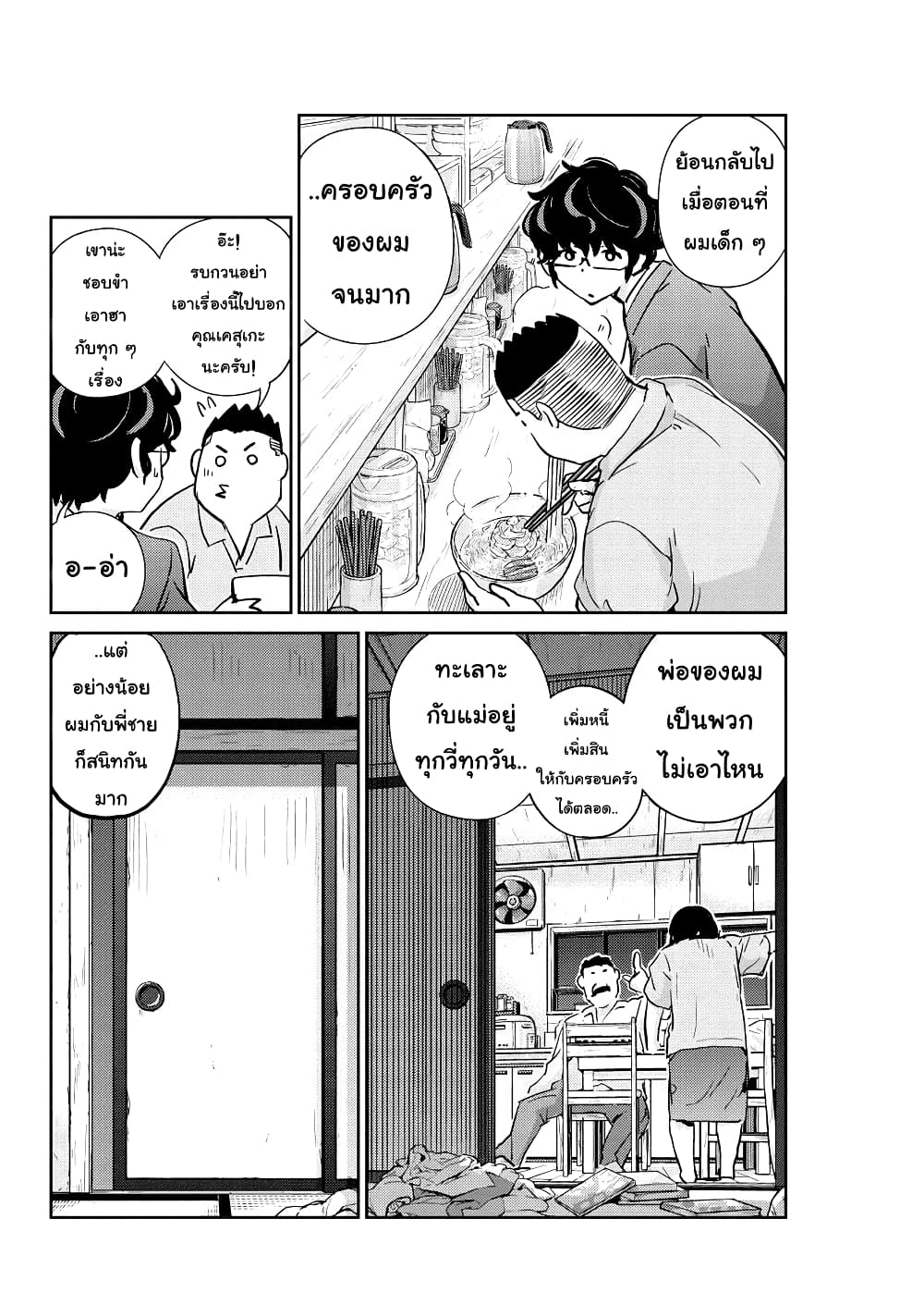 365 Days to the Wedding นี่คุณ​จะแต่งงานกับผมจริงๆหรอครับ!? 32-นี่คุณสารภาพรักออกมาจริงๆ เหรอคะ? (4)