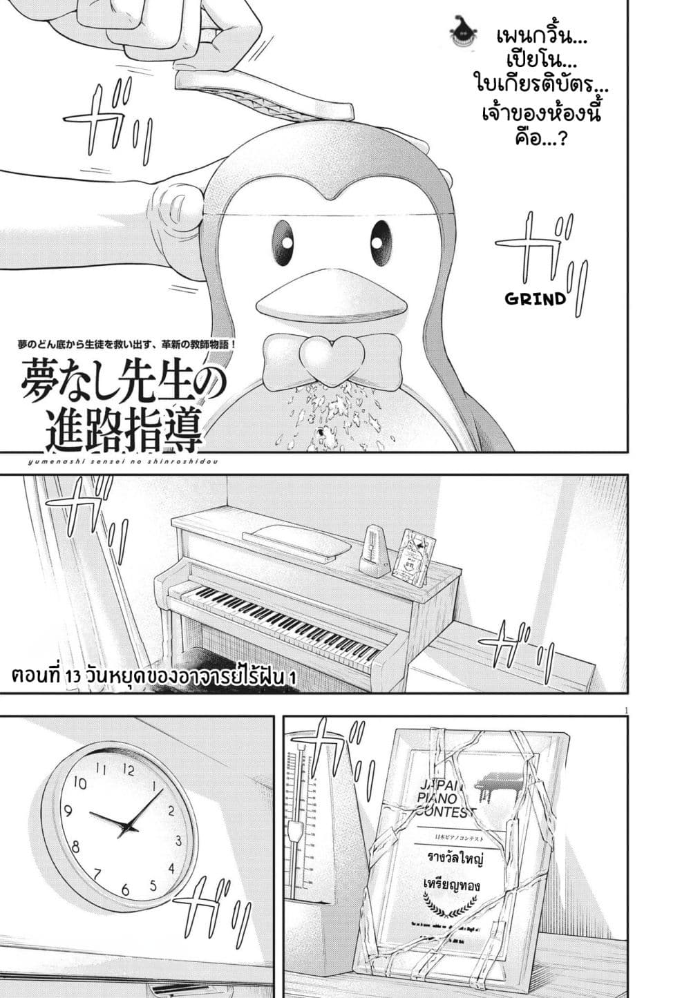 Yumenashi-sensei No Shinroshidou 13-วันหยุดของอาจารย์ไร้ฝัน 1