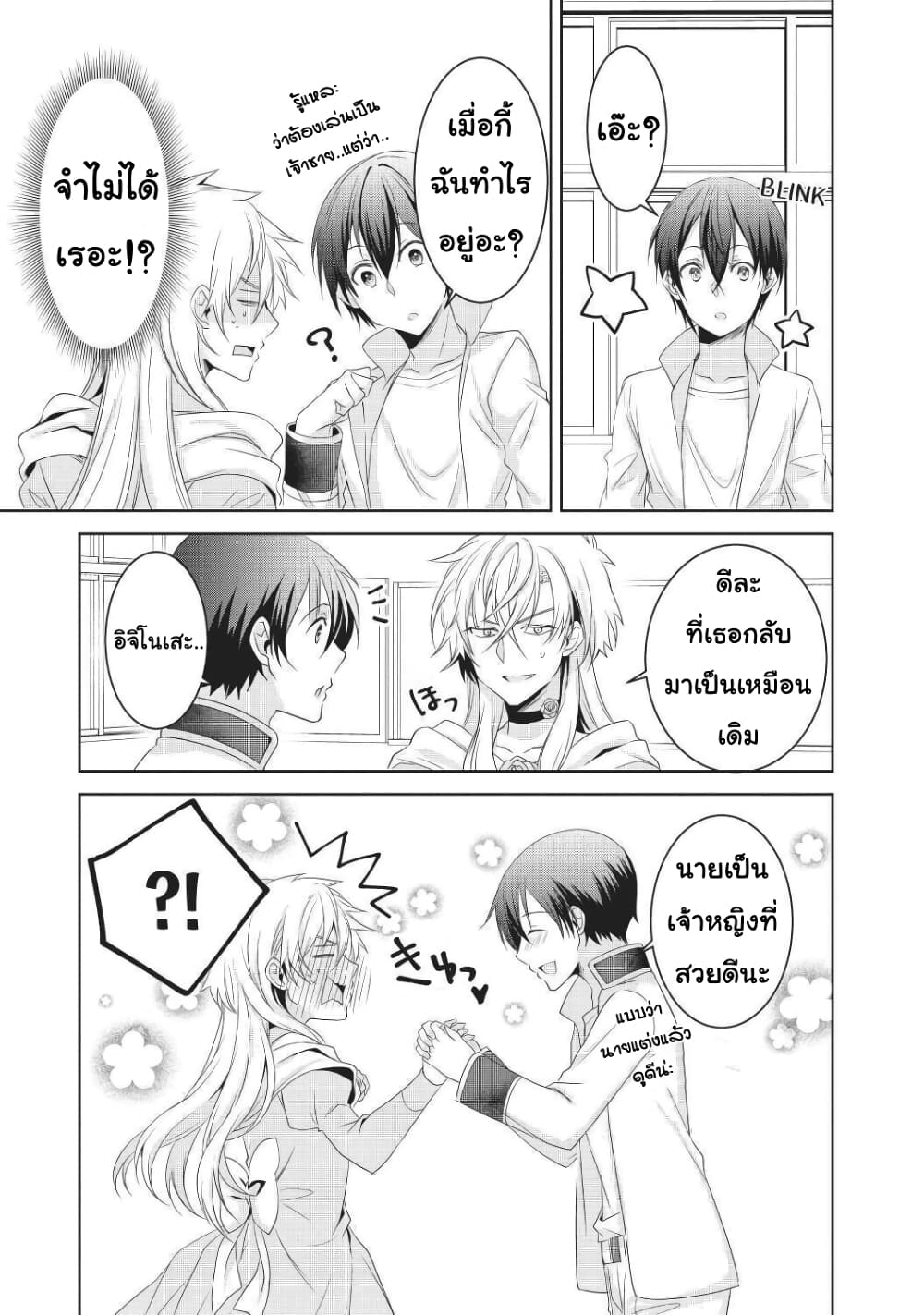 Ikemen Kanojo to Heroine na Ore!? 6-6