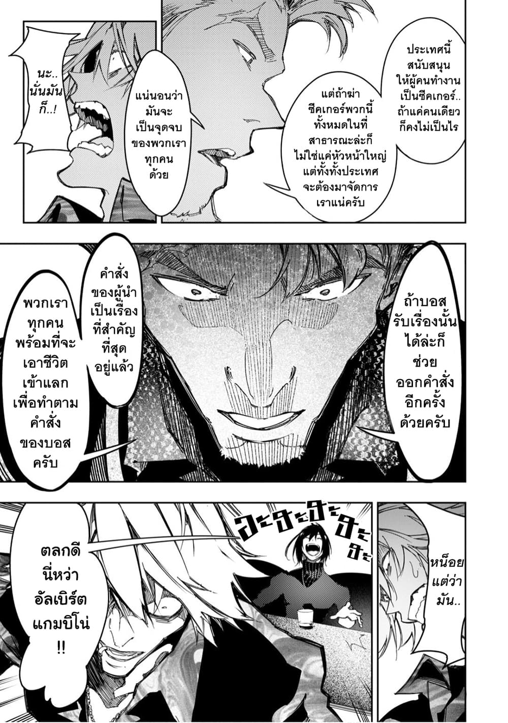 Saikyou no Shien-shoku "Wajutsushi" Dearu Ore wa Sekai Saikyou Kuran o Shitagaeru นักพูดสุดโฉดสร้างแคลนสุดแกร่ง 23-รอยยิ้มที่ไม่เกรงกลัวของจอมวางแผน
