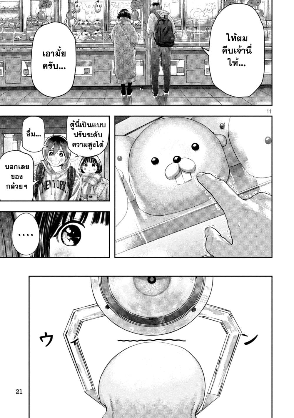 Nezumi no Hatsukoi 1-จงรักเถิดสาวน้อย ชีวิตนั้นแสนสั้น