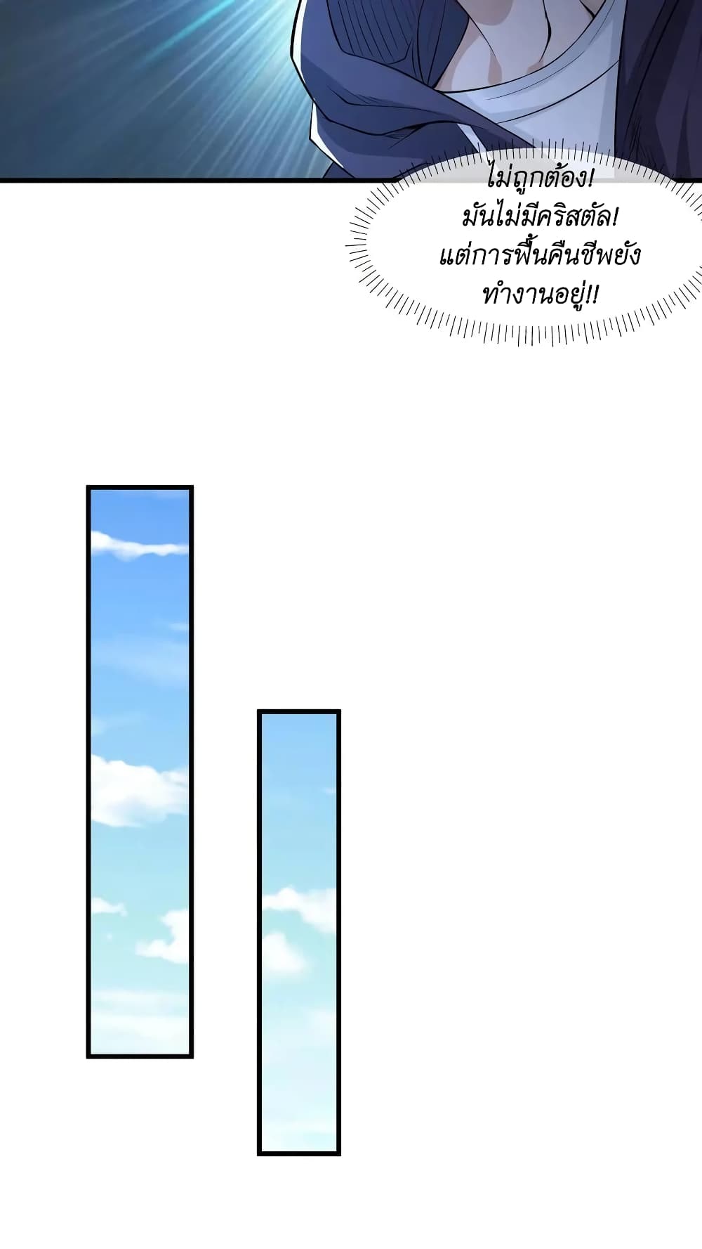 I Accidentally Became Invincible While Studying With My Sister 15-15