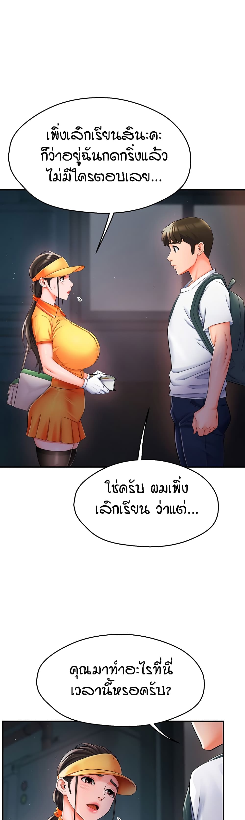 Yogurt Delivery Lady 3-3