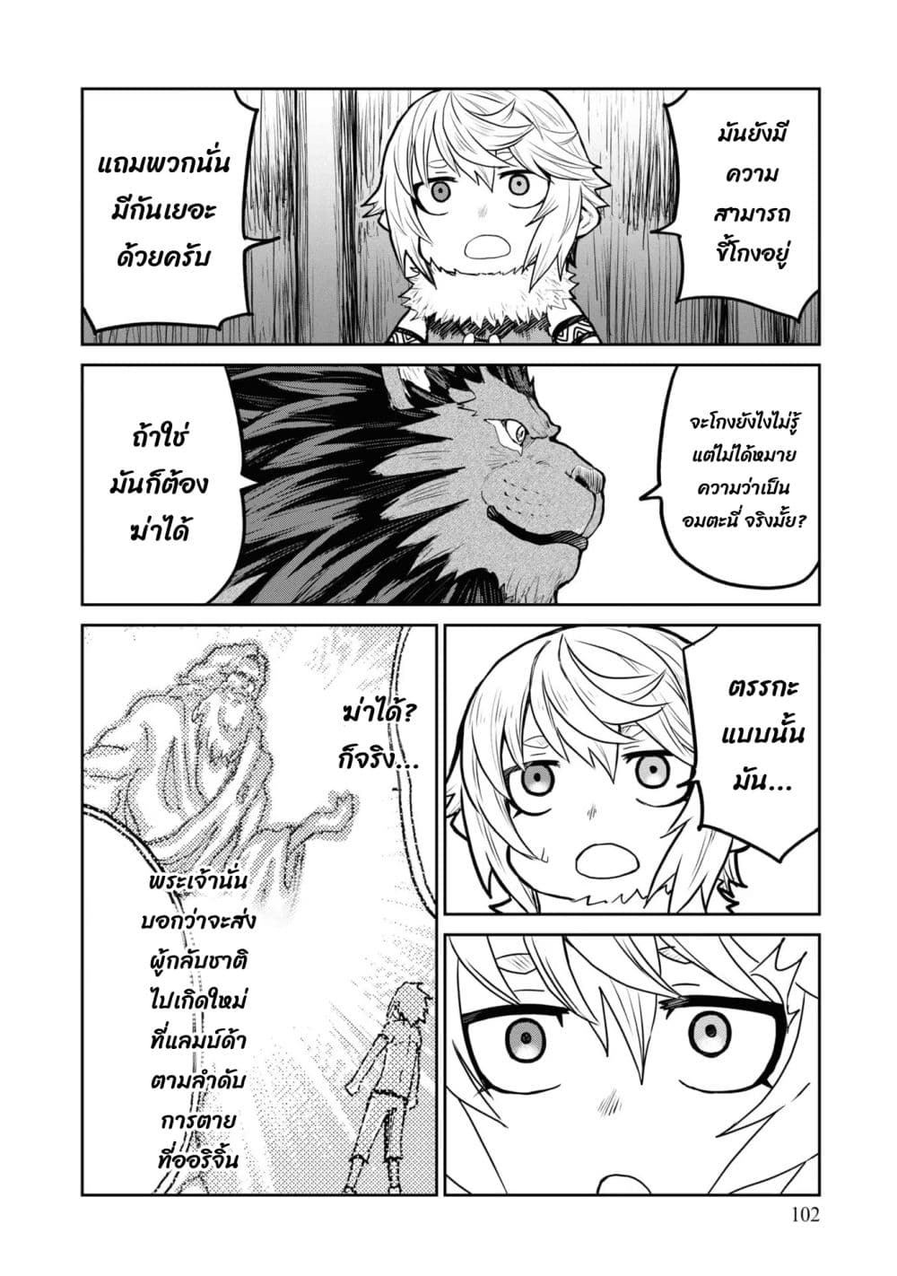 The Death Mage Who Doesn't Want a Fourth Time จอมเวทแห่งศาสตร์ความตาย ผู้ไม่อยากมีชีวิตที่สี่ 25.2-25.2