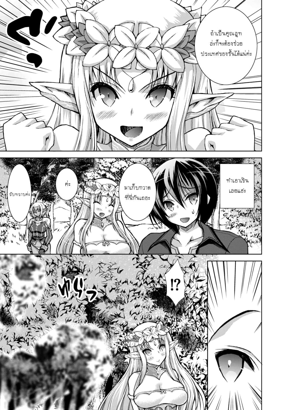 Gunota ga Mahou Sekai ni Tensei Shitara, Gendai Heiki de Guntai Harem o Tsukucchaimashita!? 31-31