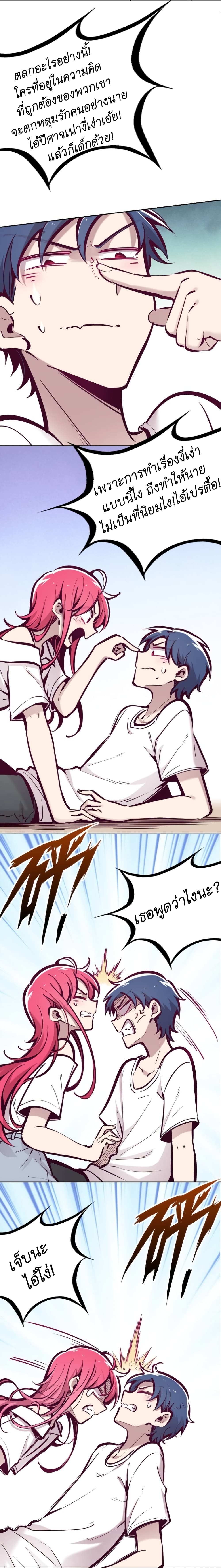 Demon X Angel, Can’t Get Along! 53.2-53.2