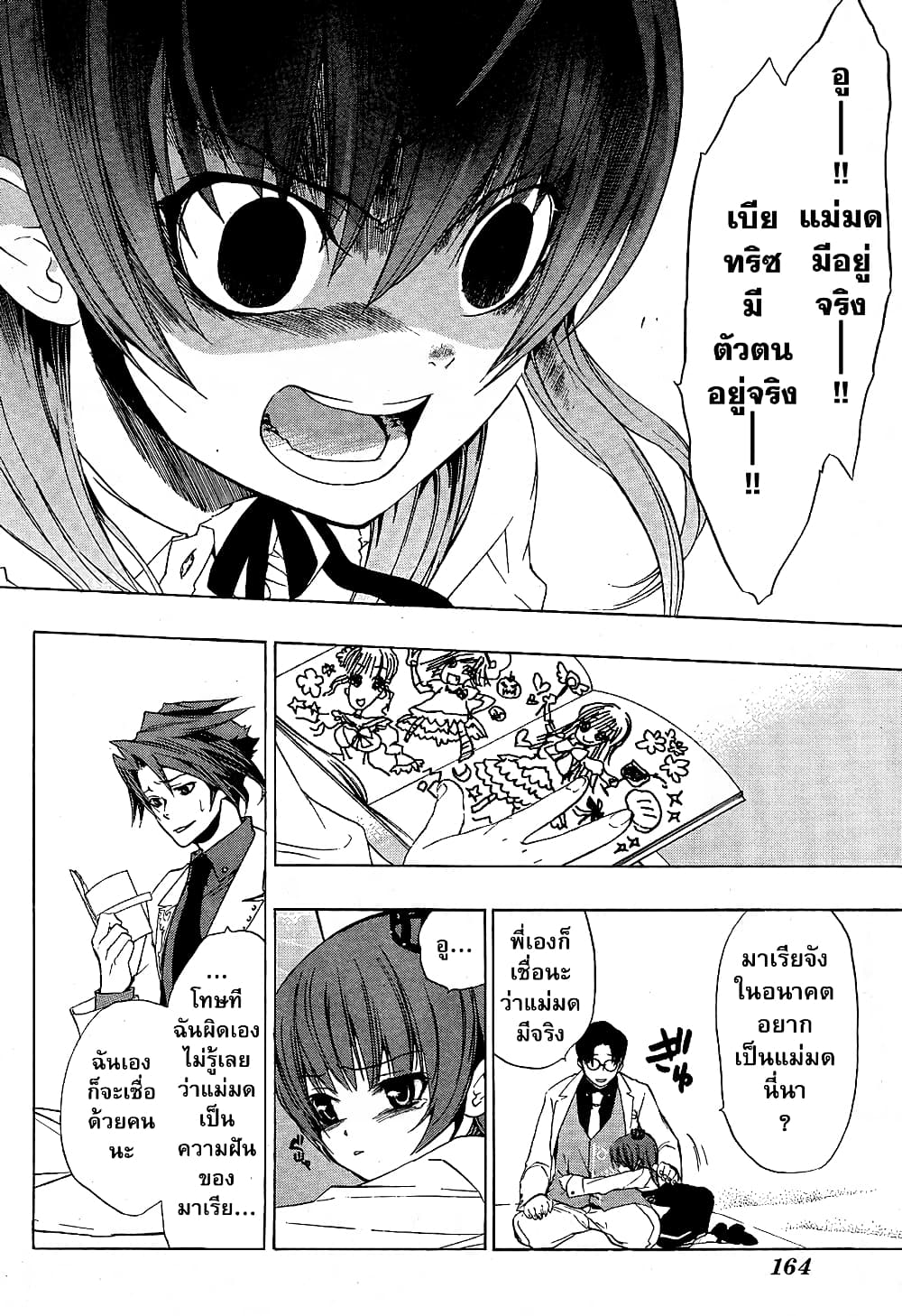 Umineko no Naku Koro ni Episode 1: Legend of the Golden Witch 4-จารึกทองคำ
