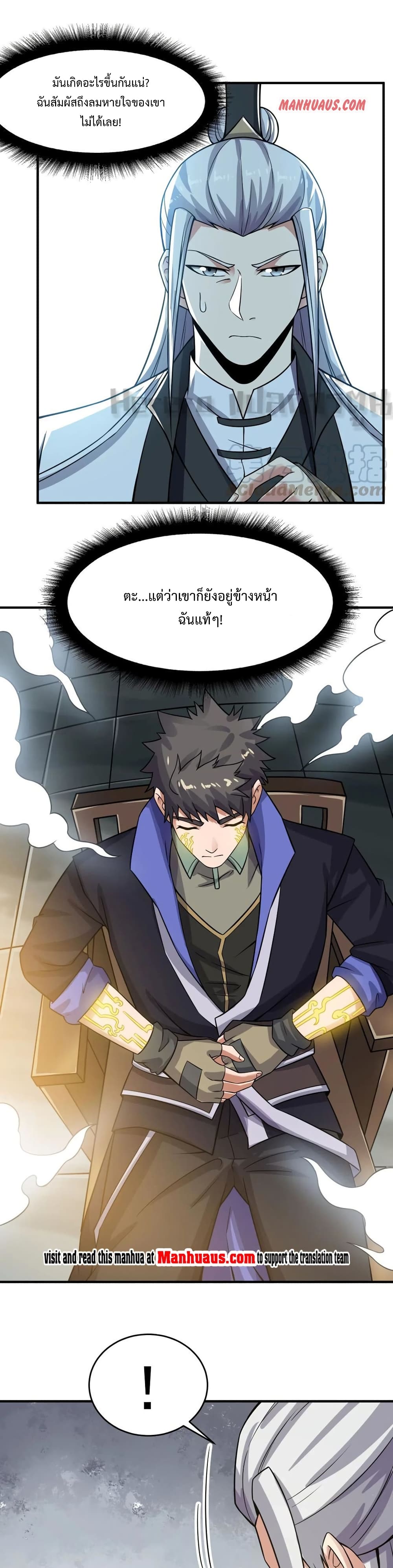 Super Warrior in Another World ทหารเซียนไปหาเมียที่ต่างโลก 162-162