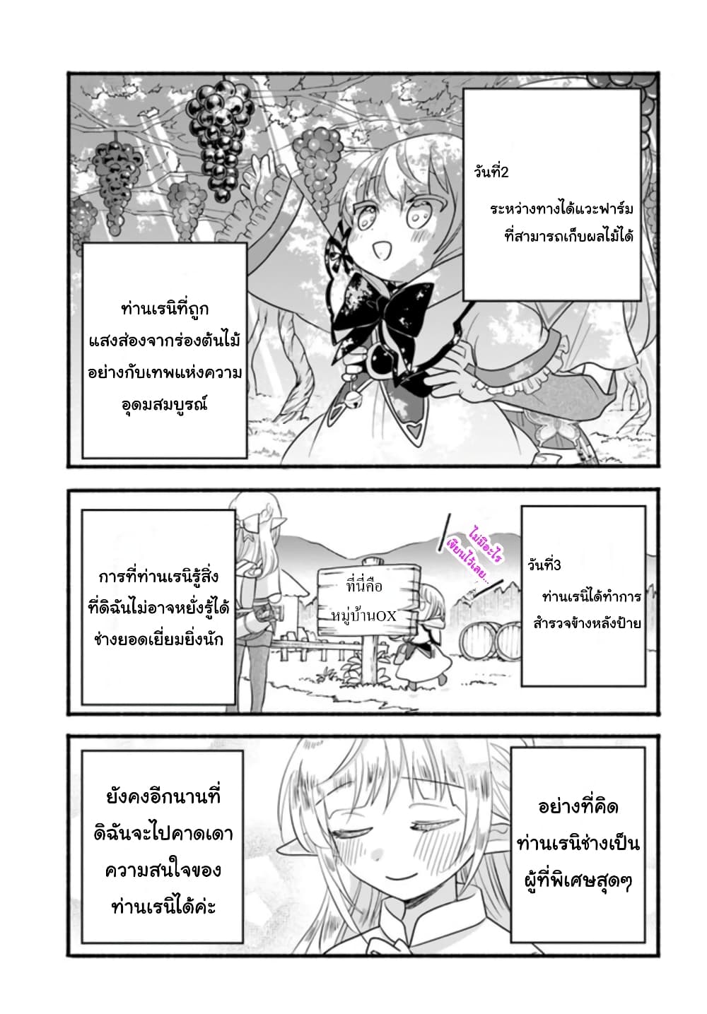 Honobono Isekai Tensei Days ~ Level Max, Item Mochi Goshi! Watashi wa Saikyou Youjo desu~ ยัยหนูช่องเต็ม 10-10