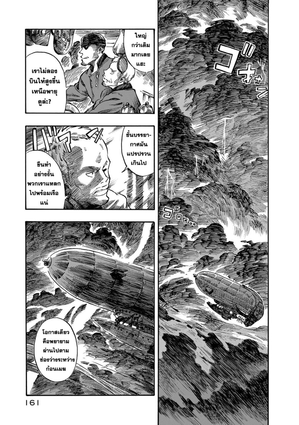 Kuutei Dragons 4-มังกรเรืองแสงกับชาโลรมควัน