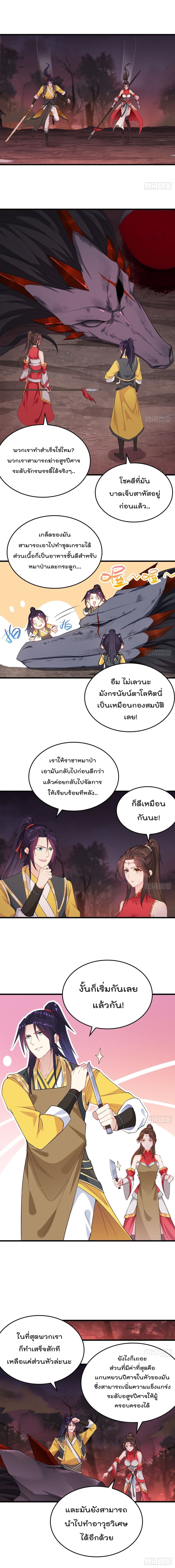 Forced To Be A Villain ข้าถูกบังคับให้ต้องเป็นวายร้าย 72-72