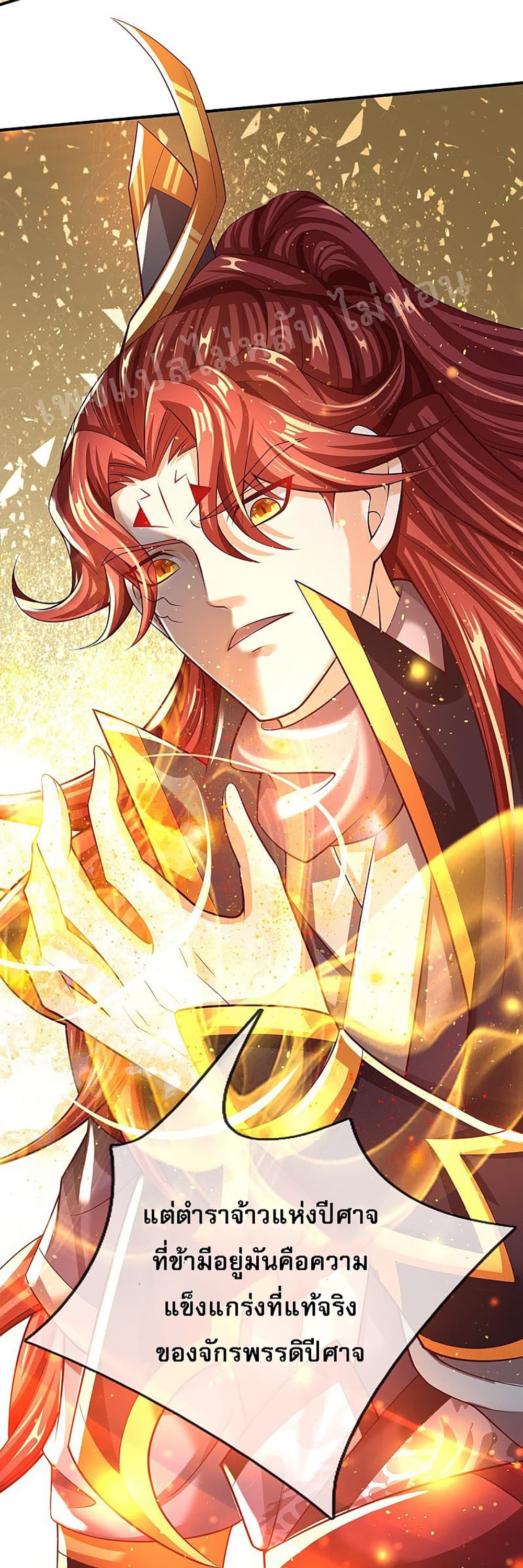 Ultimate Demon King System สุดยอดระบบเจ้าราชันย์ปีศาจ 38-38