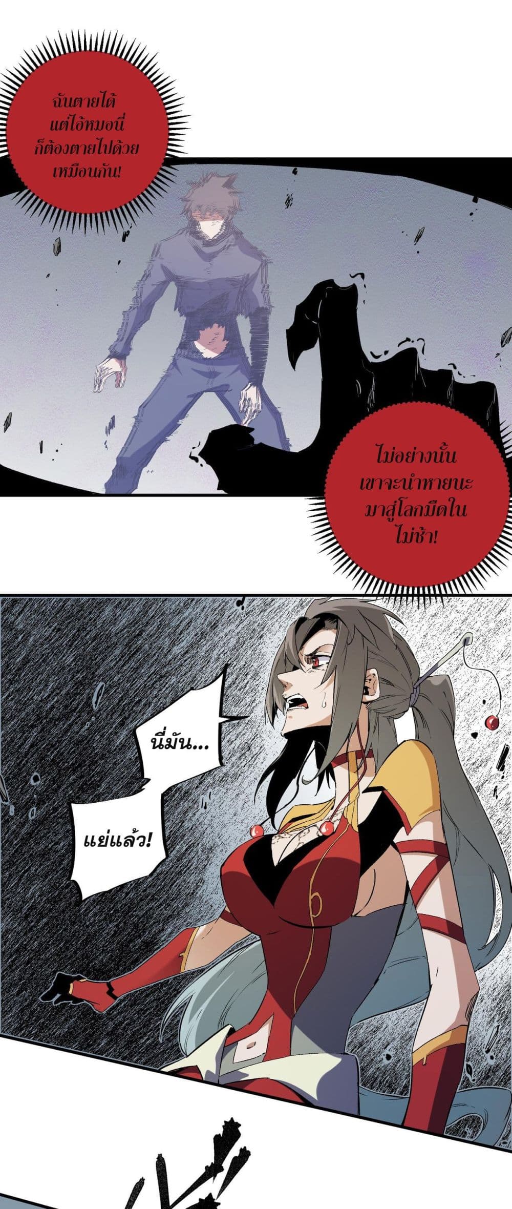 Job Changing for the Entire Population: The Jobless Me Will Terminate the Gods ฉันคือผู้เล่นไร้อาชีพที่สังหารเหล่าเทพ 77-77