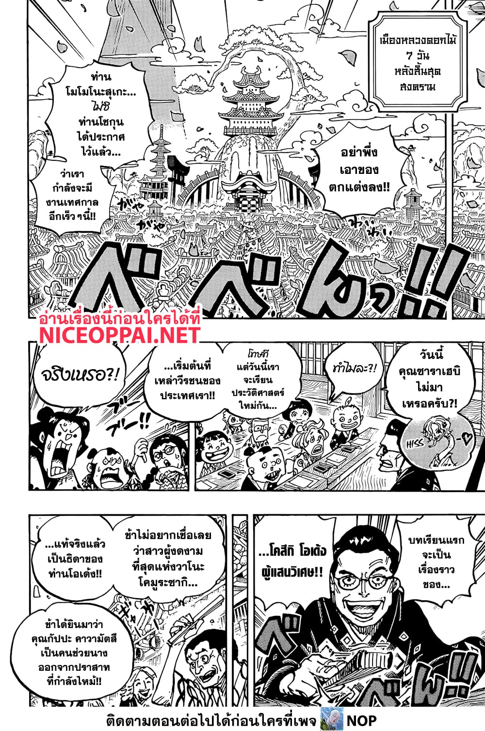 One Piece 1052-รุ่งอรุณใหม่