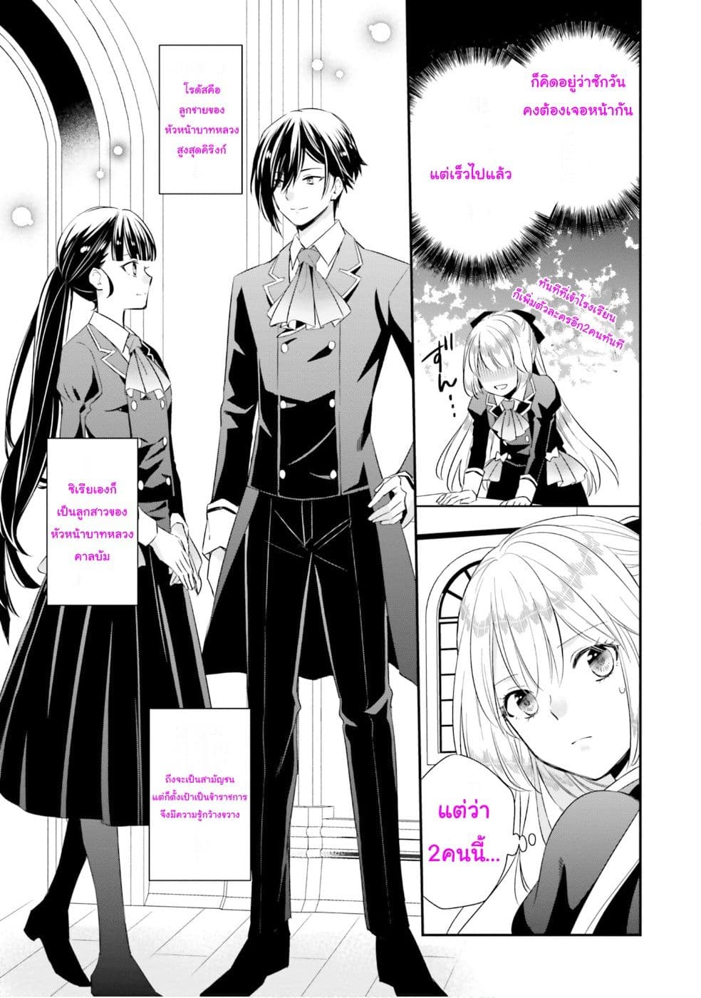The Villainous Daughter's Lazy Sigh 6-6