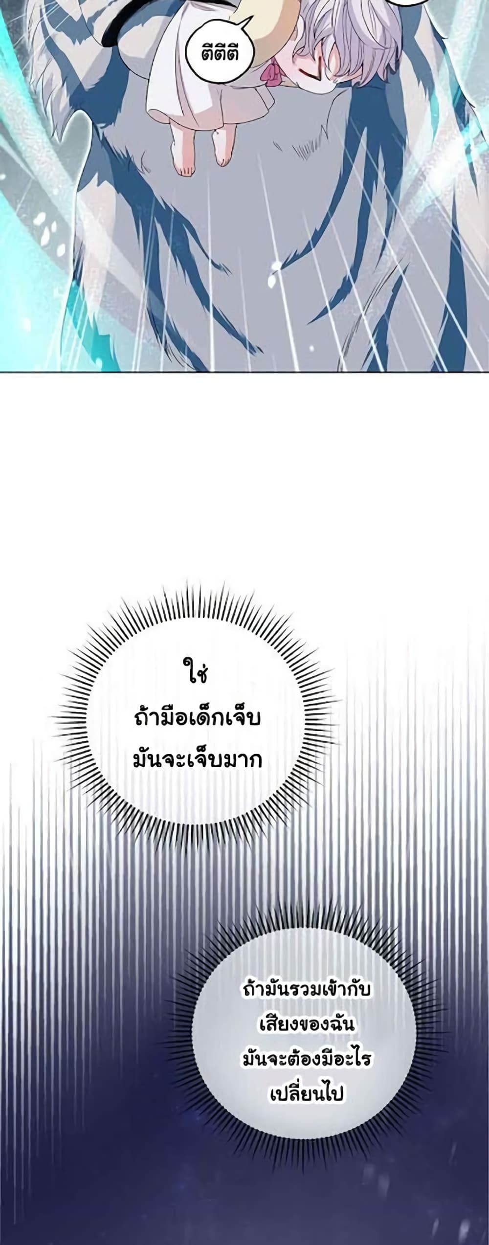 I Become the Tiger’s Daughter 1-1