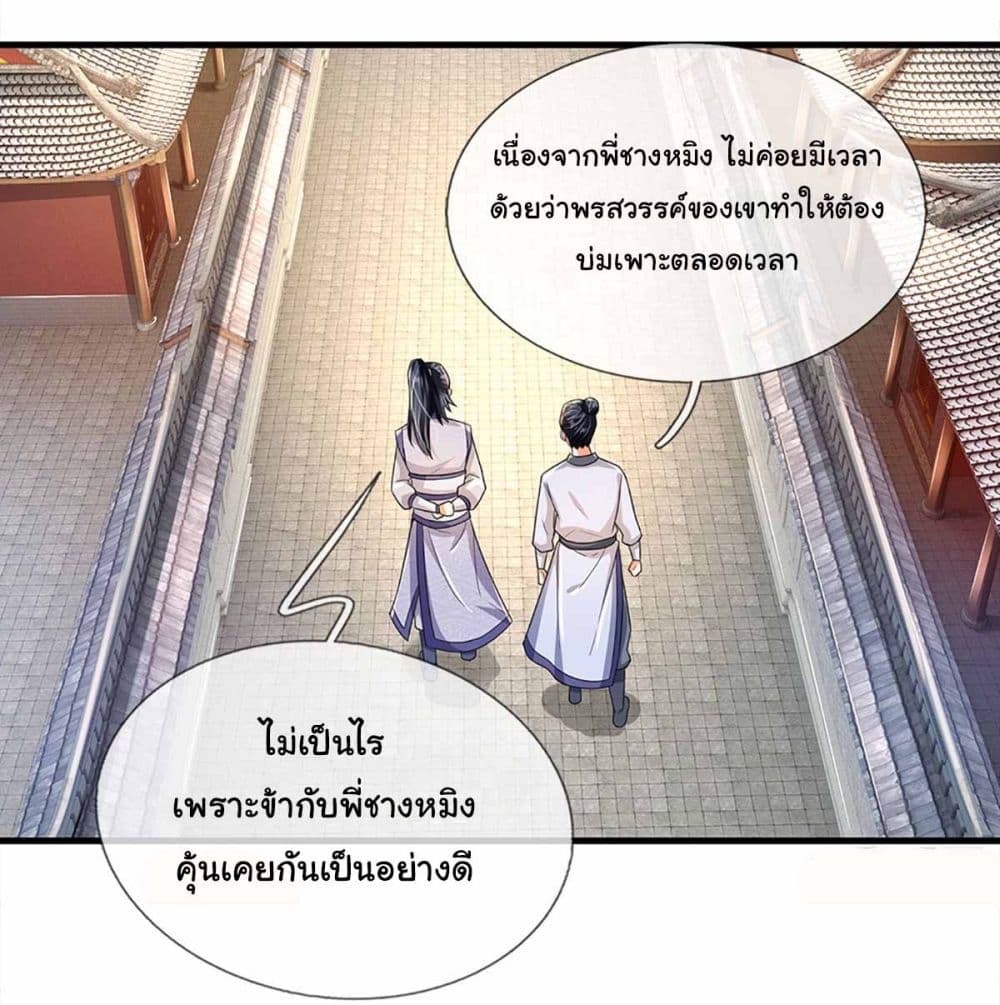 Immortal Cultivation With Pills Paid by Cash Will Only Lead to Immortality ยอดยุทธมารโอสถ 3-3