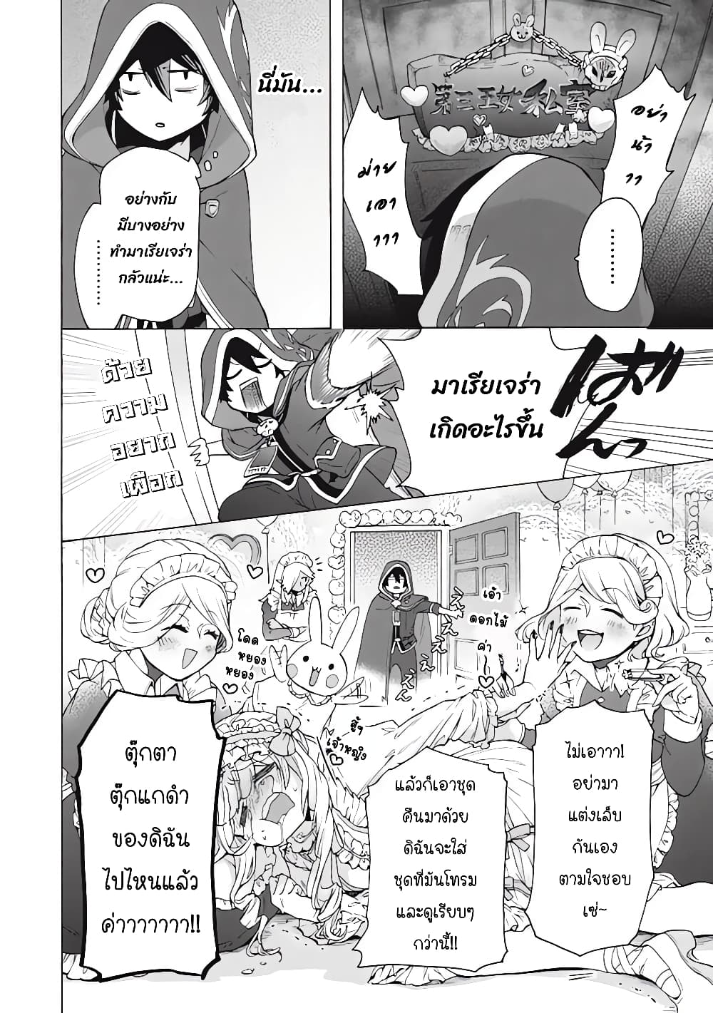 'Kukuku……. Yatsu wa Shiten'no no Naka Demo Saijaku' to Kaiko sa Reta Ore, Naze ka Yusha to Seijo no Shisho ni Naru 17.2-17.2