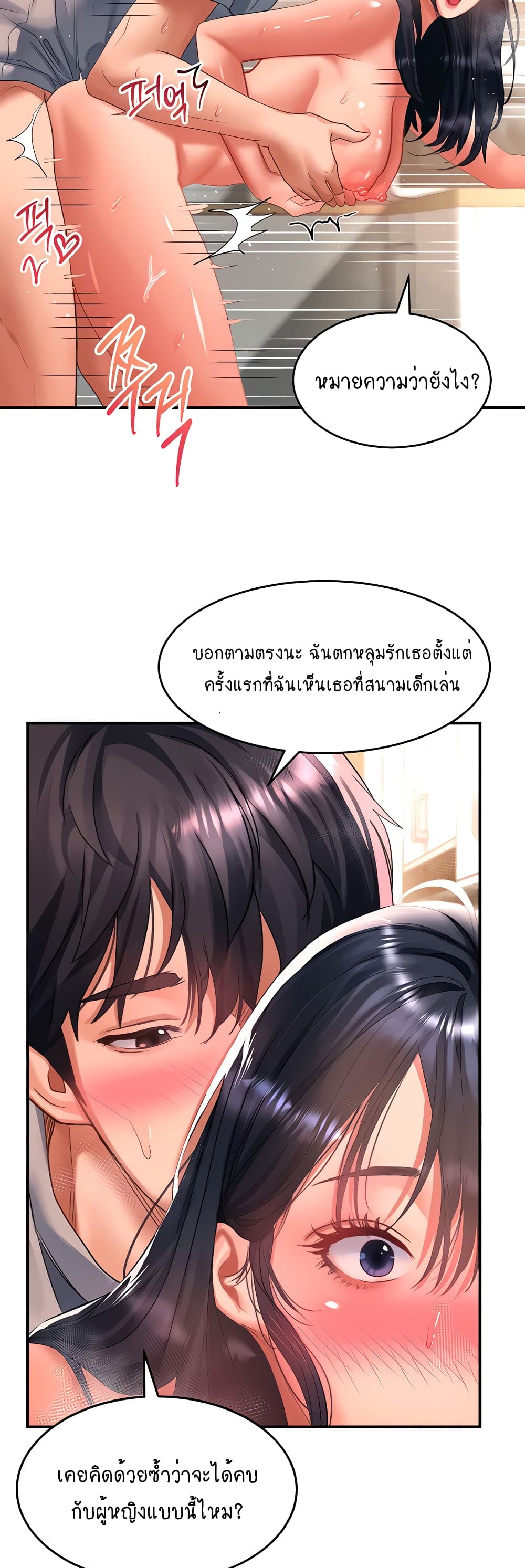 Unlock Her Heart 41-41