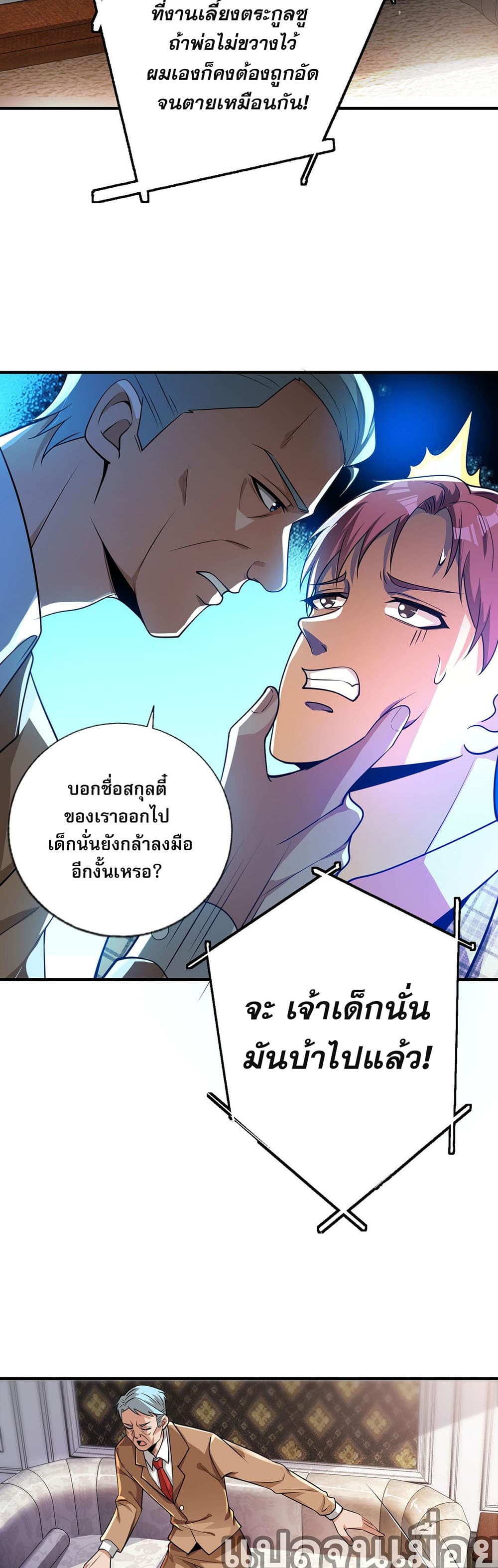 My Wife Is Rich and Beautiful แฟนของผมทั้งสวยและรวยมาก 11-11