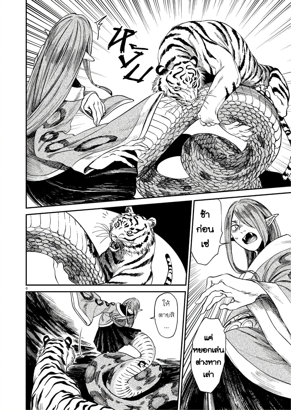 Tora ha Ryuu wo mada Tabenai โตเมื่อไร จับหม่ำ 7-จากนี้ต่อไป