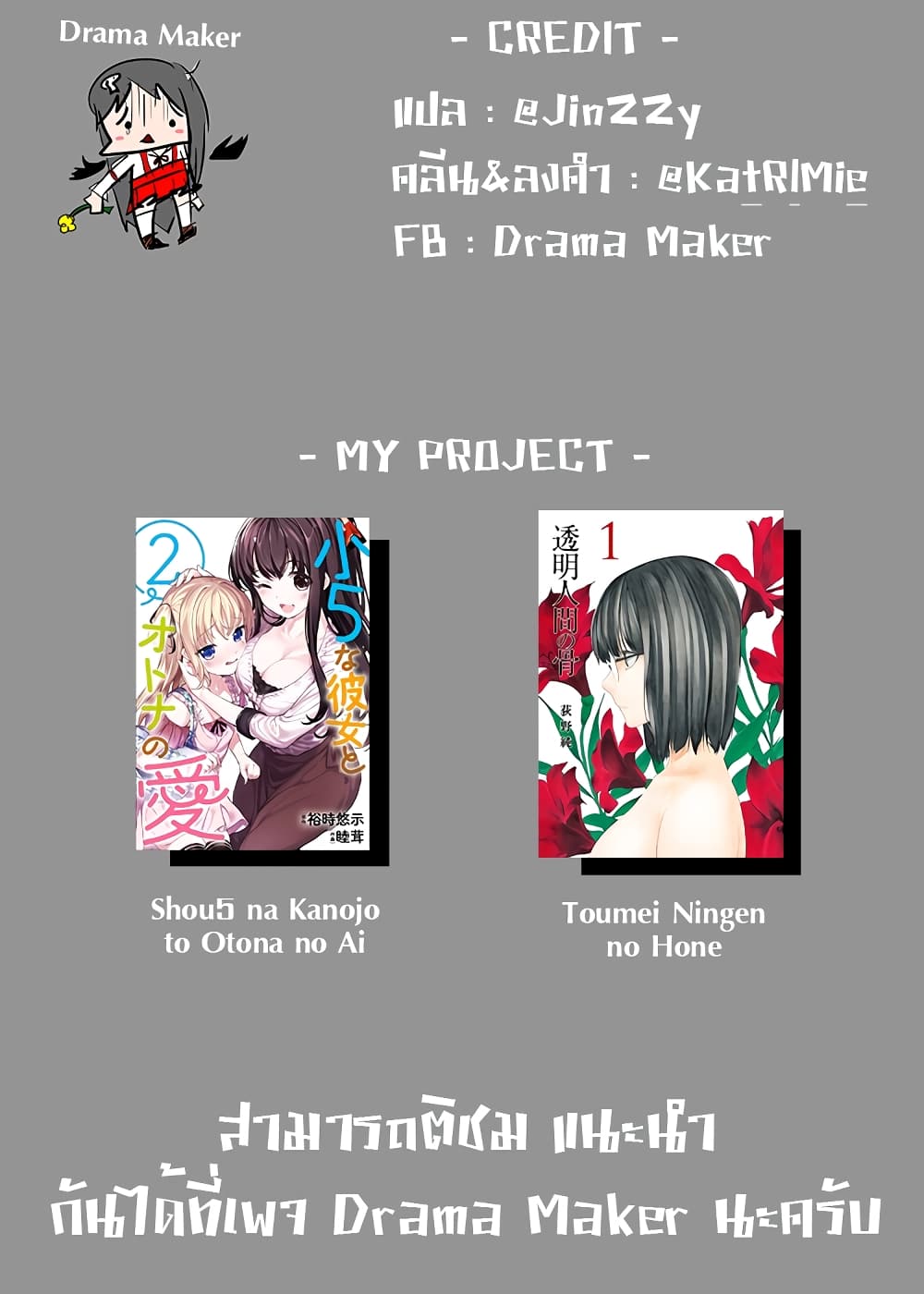 Toumei Ningen no Hone 3-หญิงสาวล่องหน