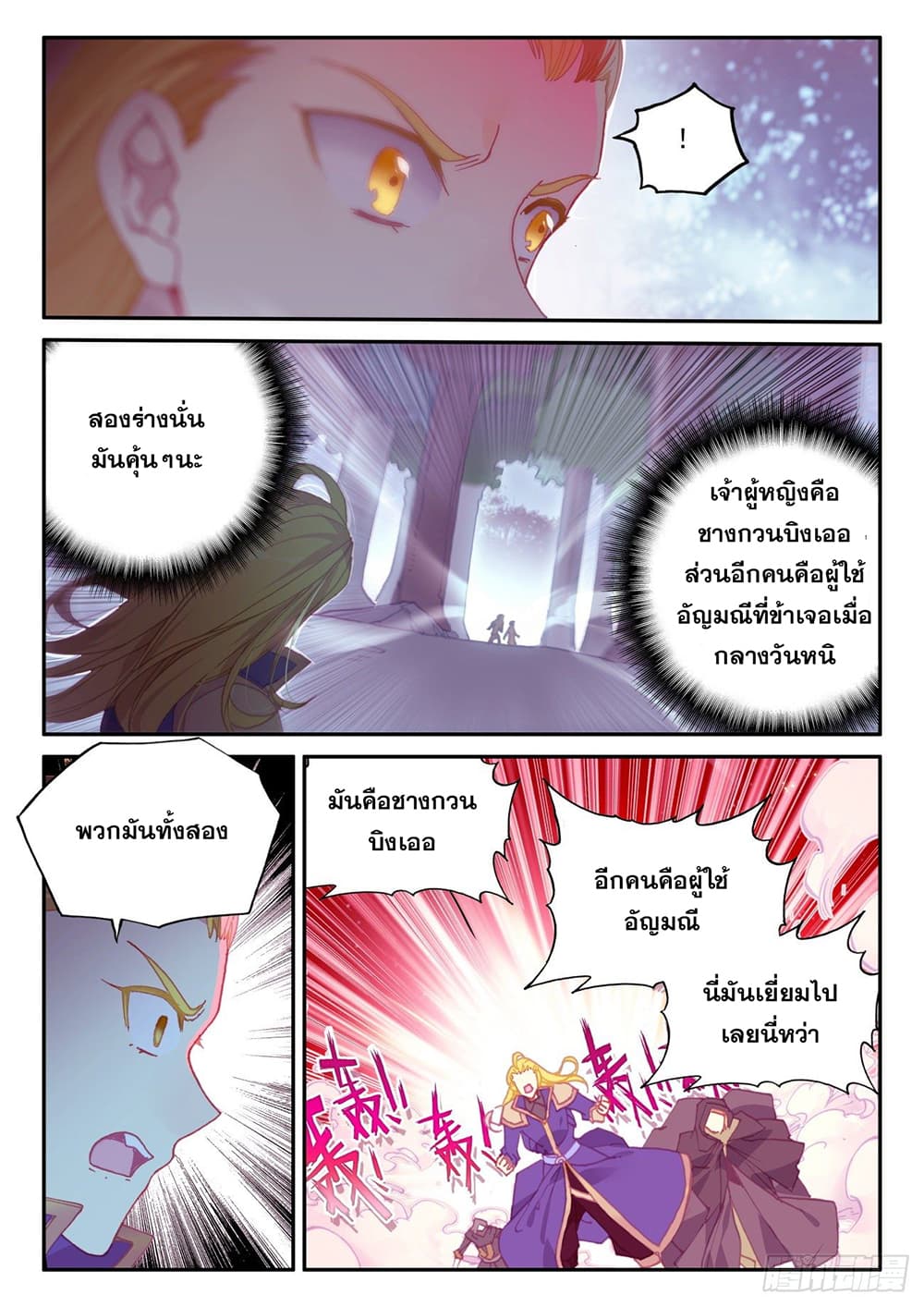 Heavenly Jewel Change 53-53