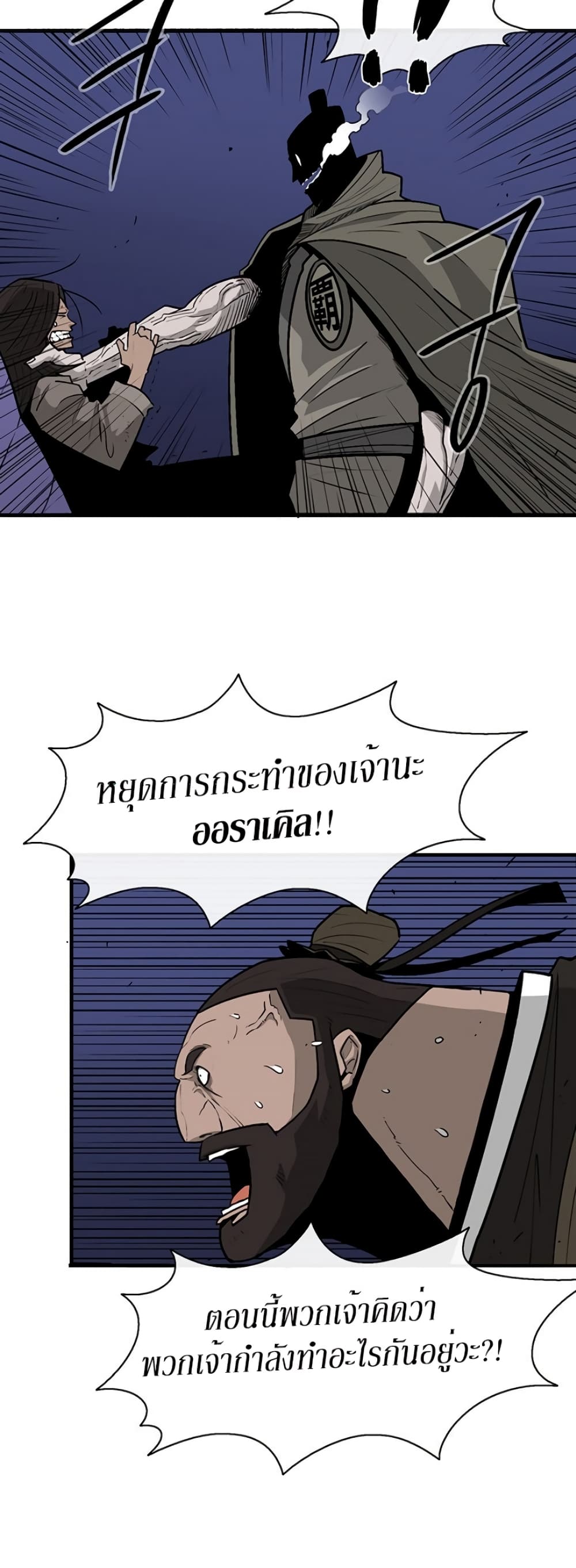 Legend of the Northern Blade 43-43