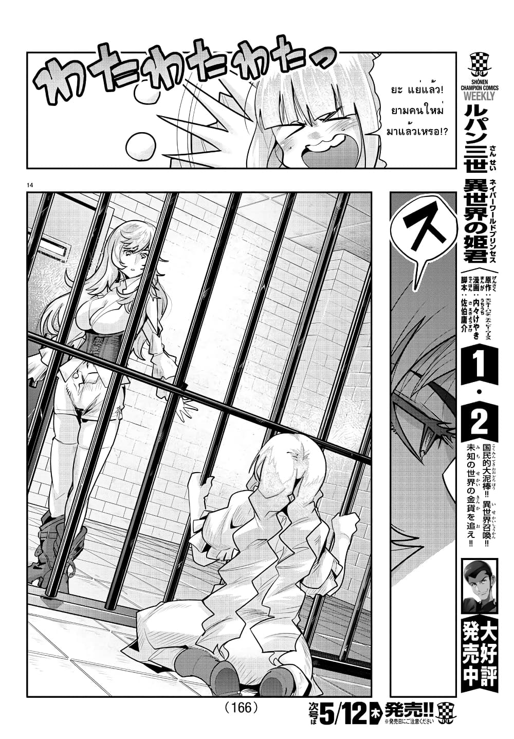 Lupin Sansei Isekai no Himegimi 26-ฟุจิโกะ sneaking mission in ต่างโลก