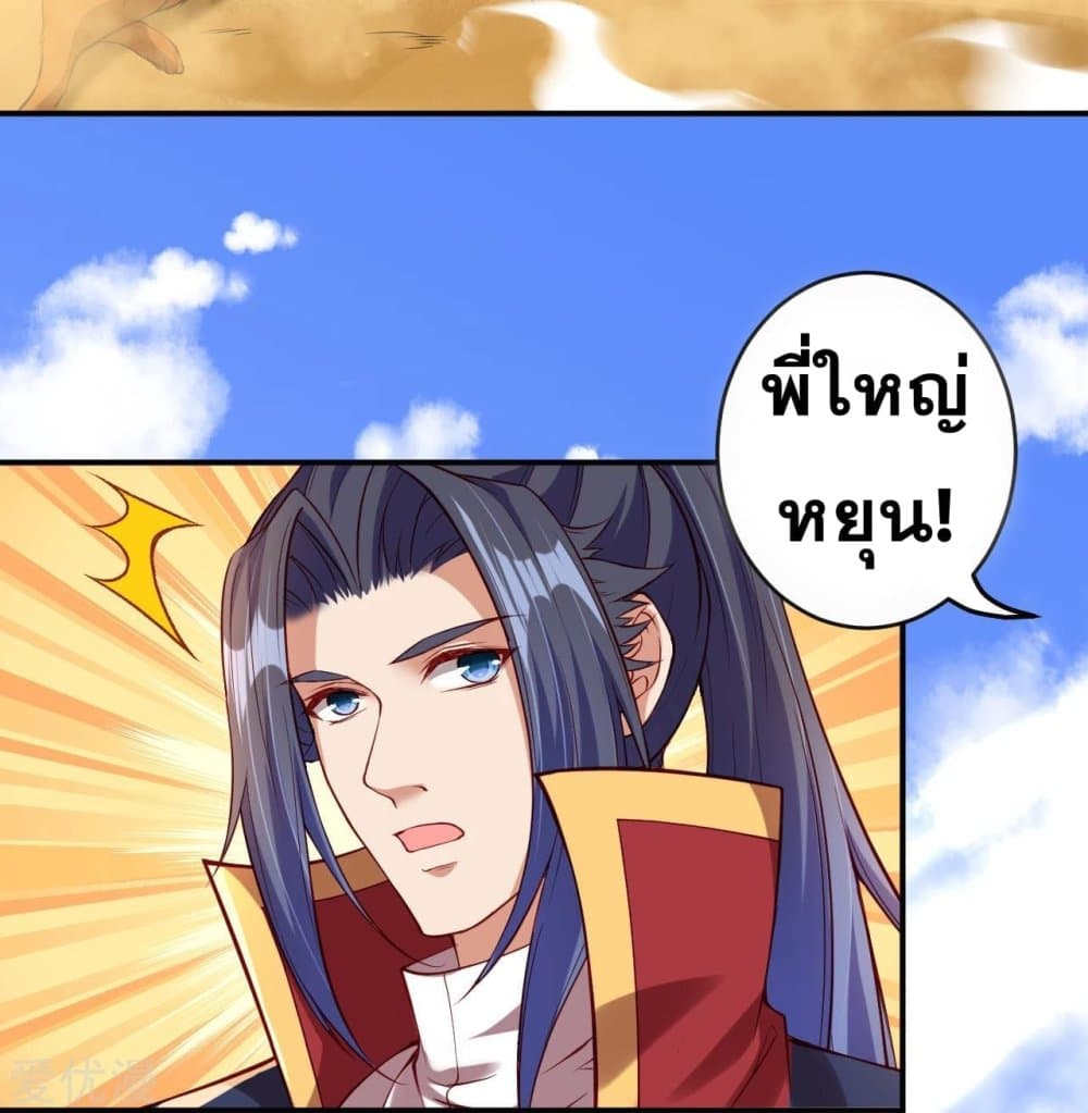 Against the Gods อสูรพลิกฟ้า 261-261