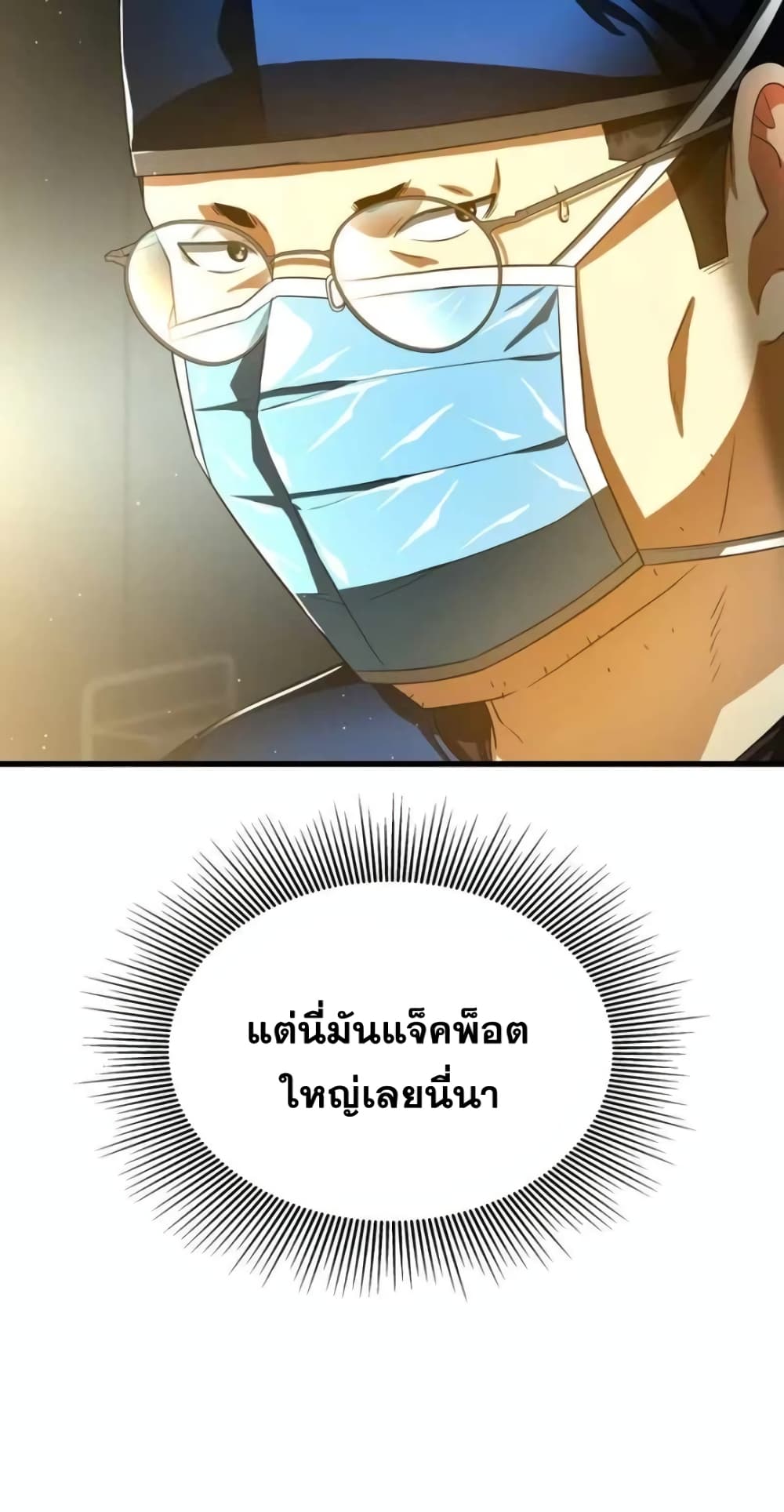 Perfect Surgeon 76-76