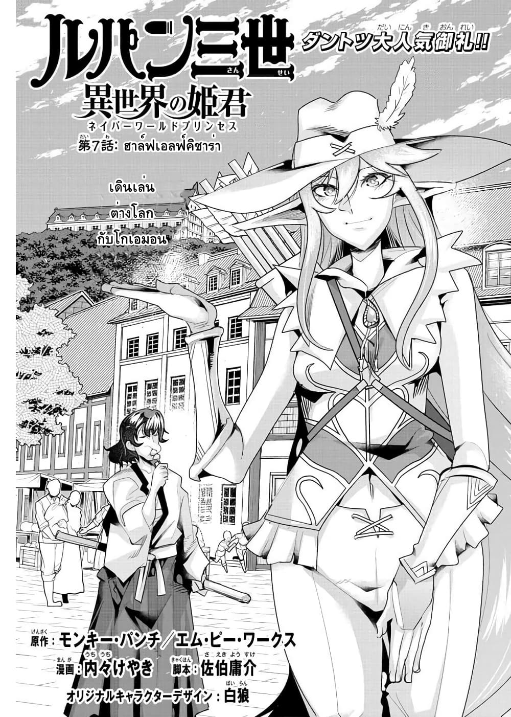 Lupin Sansei Isekai no Himegimi 7-ฮาล์ฟเอลฟ์คิชาร่า