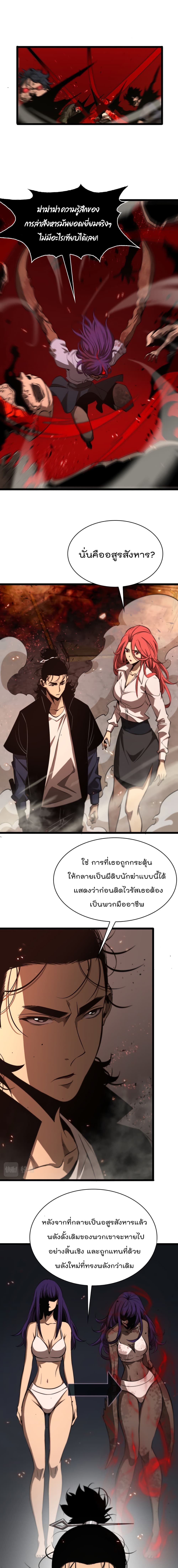 World's Apocalypse Online หมื่นสวรรค์สิ้นโลกา 83-83