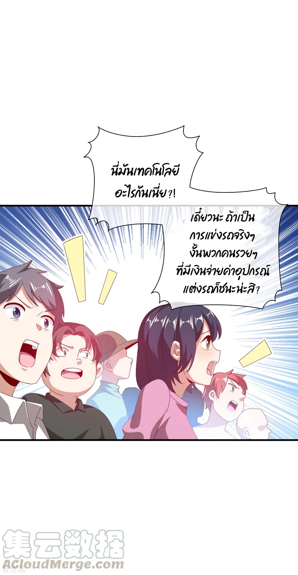 I am The Richest  in The World ข้านี่แหละจะรวยที่สุดในโลก! 217-217