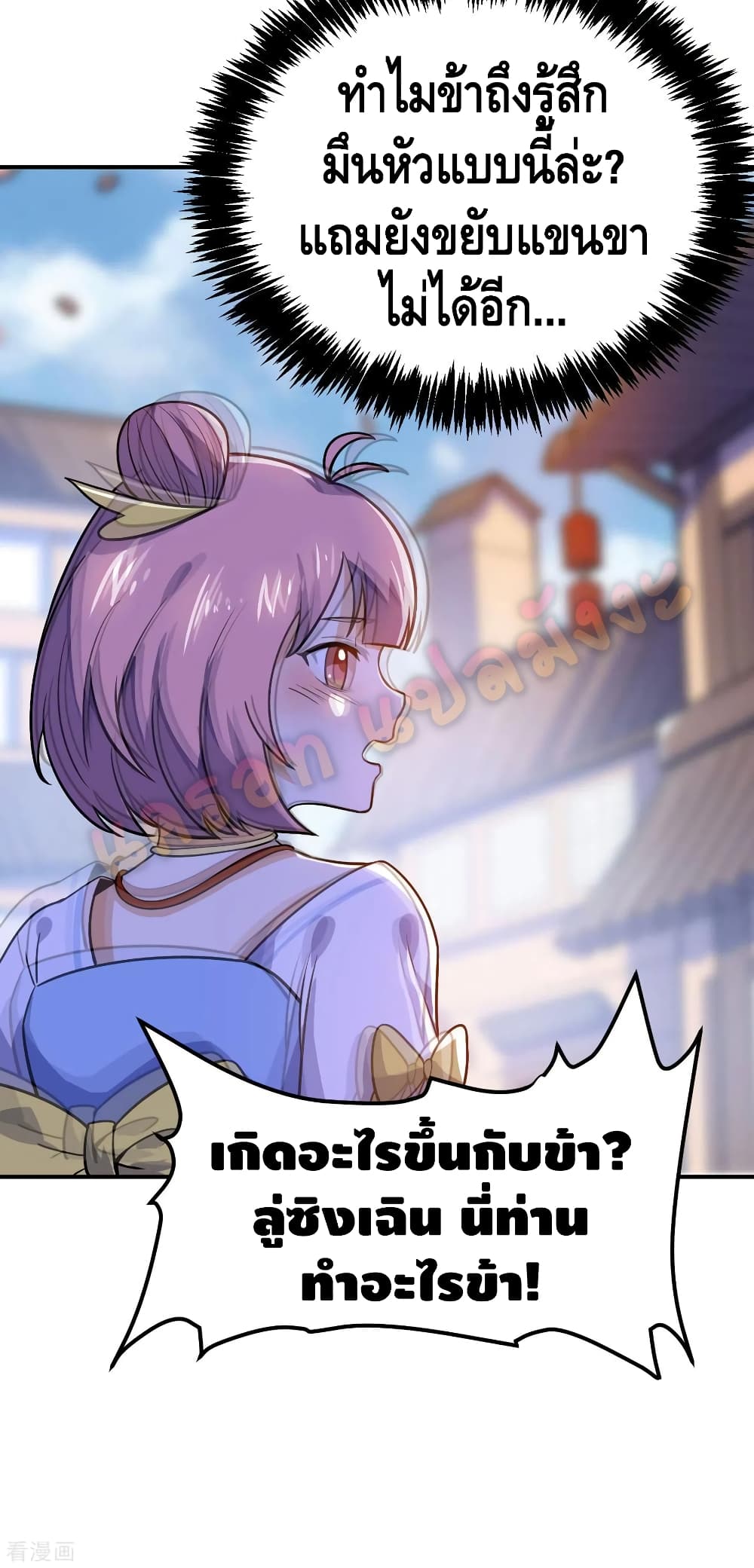 Martial Emperor จุติมหาเทพเฉินหวู๋ 61-61