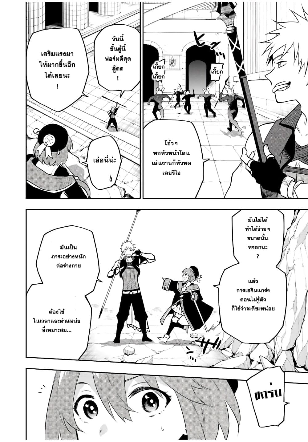 Mikata ga Yowa Sugite Hojo Mahou ni Toushite ita Kyuutei Mahou shi, Tsuihou Sarete Saikyou wo Mezasu 29-29