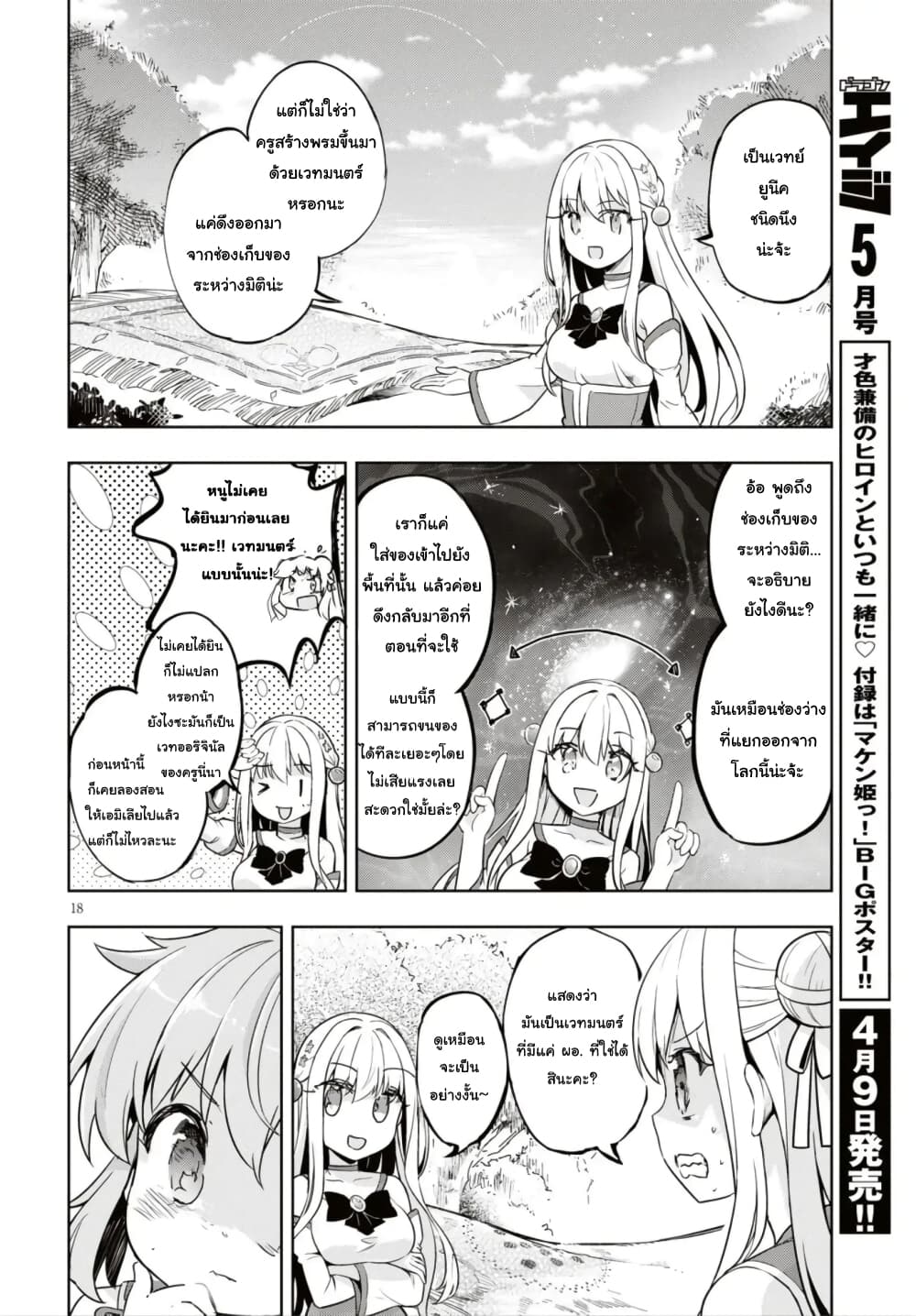 Kenshi o Mezashite Nyugaku Shitanoni Maho Tekisei 9999 Nandesukedo!? 16-ชาวหูสัตว์โผล่มาแล้วค่ะ