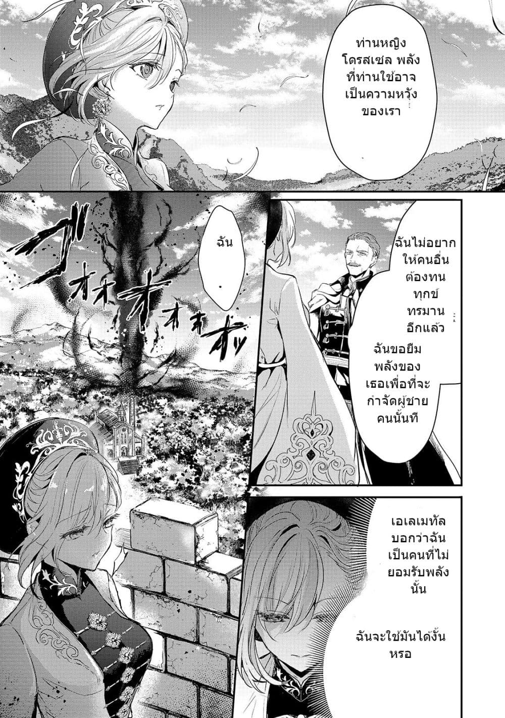 Oujo Denka wa Oikari no you desu เลติเชียลโกรธซะแล้วสิ (องค์หญิงทรงโกรธแล้วค่ะ) 14-14