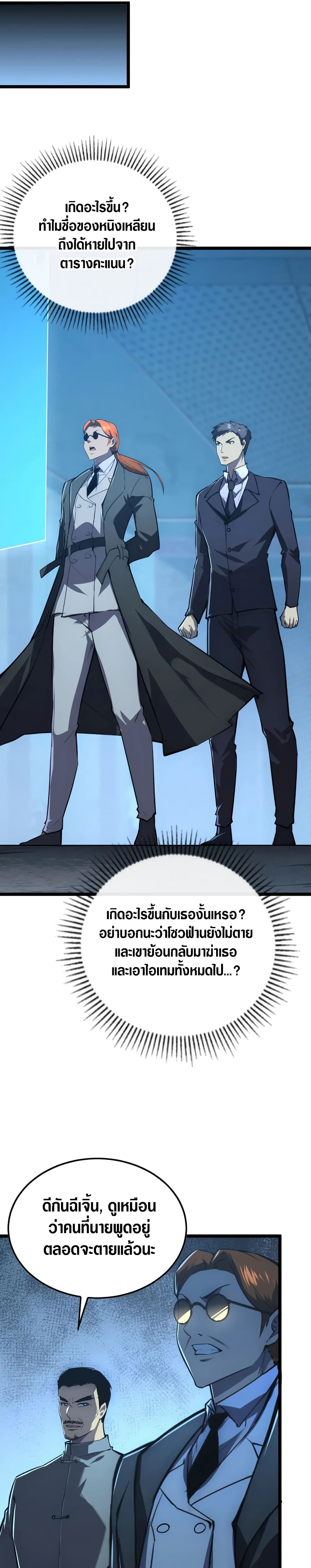 Rise From The Rubble เศษซากวันสิ้นโลก 149-149