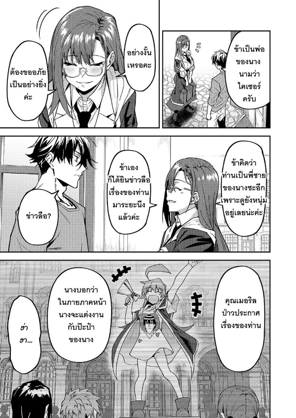 S Rank Boukensha de aru Ore no Musume-tachi wa Juudo no Father Con deshita ลูกสาวนักนักผจญภัยแรงค์ S ผู้ติดแจคุณพ่อ 13-คำเชิญจากสถาบันเวทมนตร์