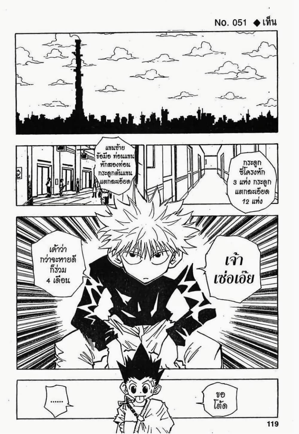 Hunter X Hunter 51-51
