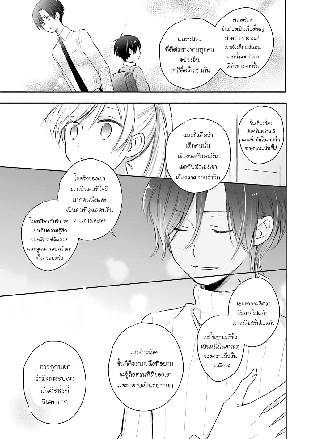 Kono Koi wa Fukami-kun no Plan ni wa Nai 20-20