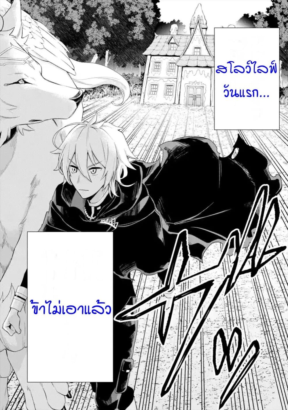 Last Boss, Yamete Mita: Shujinkou ni Taosareta Furi Shite Jiyuu ni Ikite Mita 2-2