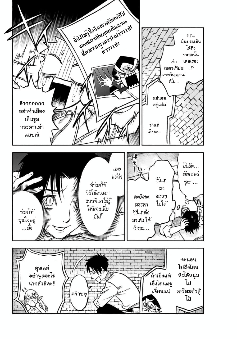 Fuguushoku Kanteishi ga Jitsu wa Saikyou datta ~Naraku de Kitaeta Shingan de Musou suru~ นักประเมินไร้ค่าบัพมาไร้พ่าย 7.1-7.1