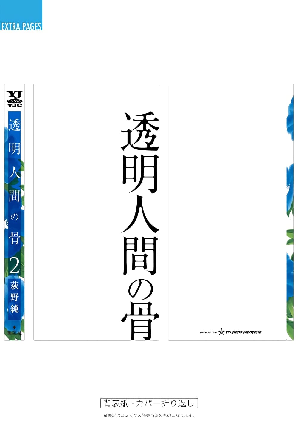 Toumei Ningen no Hone 10-แกมมา