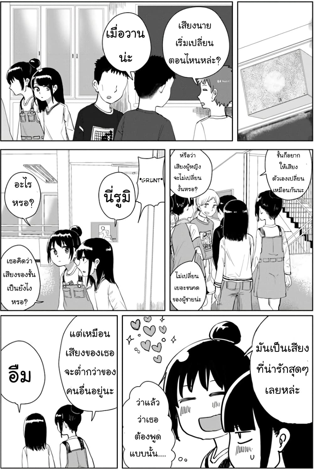 Ore ga Watashi Ni Naru made 18-18