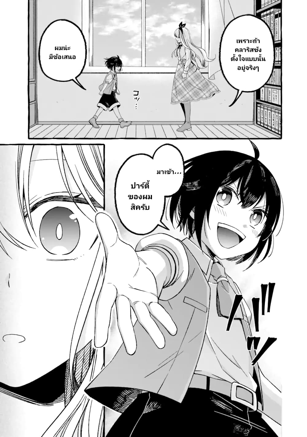 Saikyou Ken Sei no Mahou Shugyou Level 99 no Status wo Tamotta mama Level 1 kara Yarinaosu 5-5