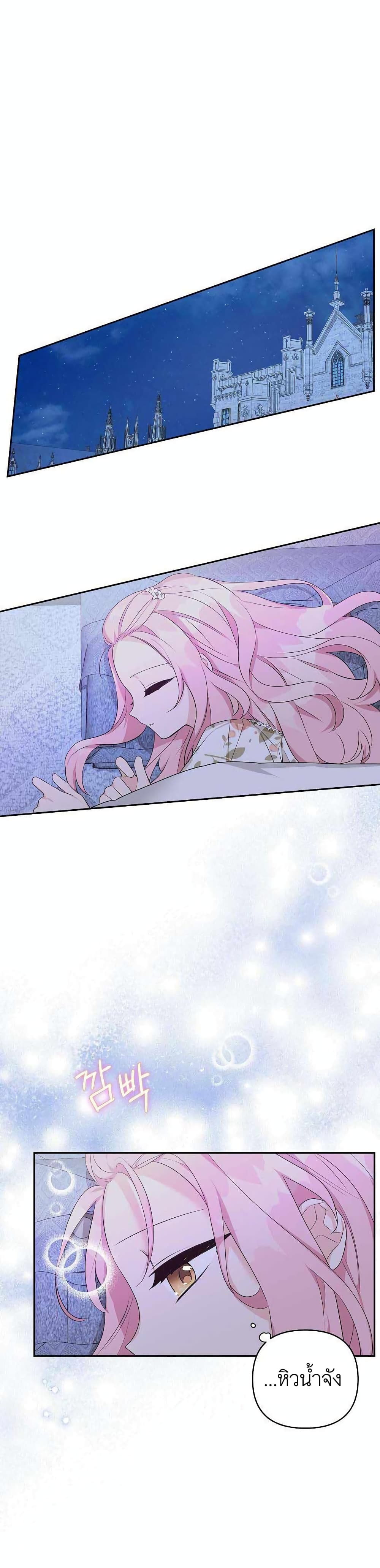 The Youngest Daughter of the Villainous Duke 16-16