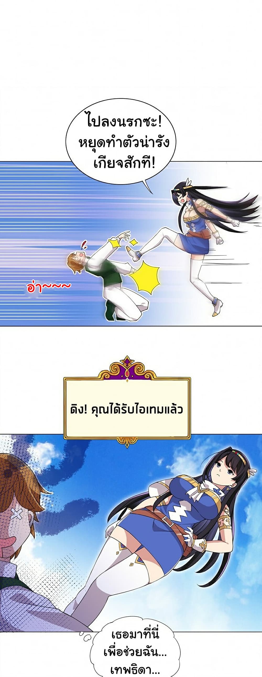 I Was Reincarnated Into a Super God, but Also Become a Lucky 666 Princess of Destiny 12-12